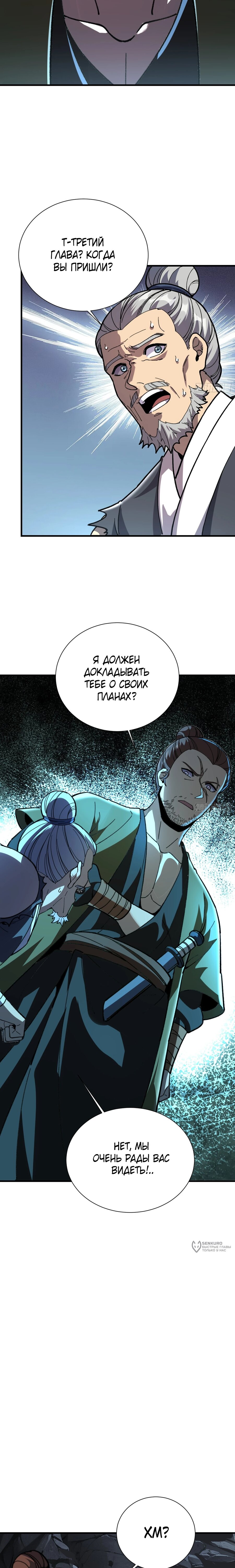 Манга Возвышение от водного монстра до бога - Глава 77 Страница 9