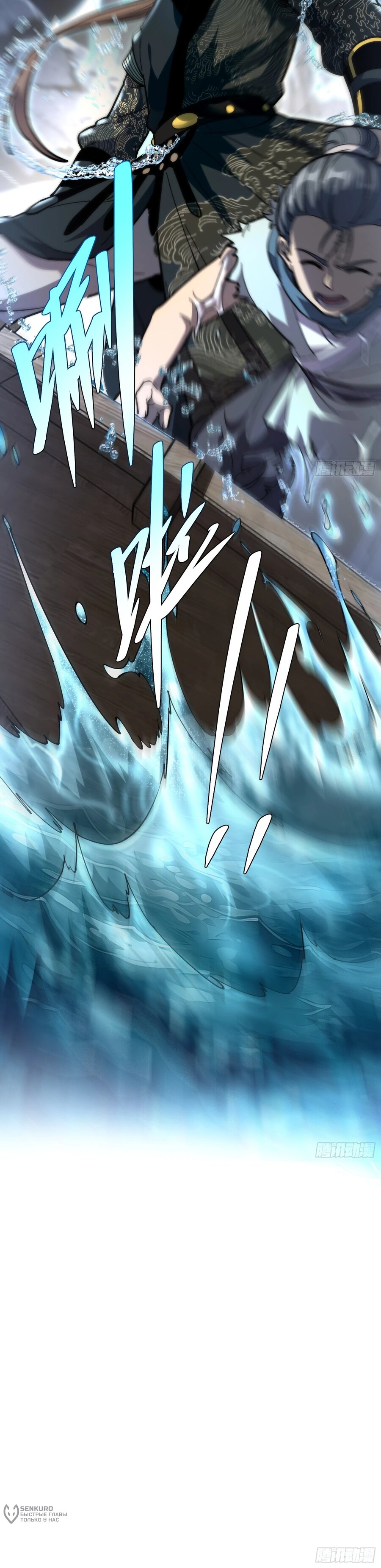 Манга Возвышение от водного монстра до бога - Глава 77 Страница 18