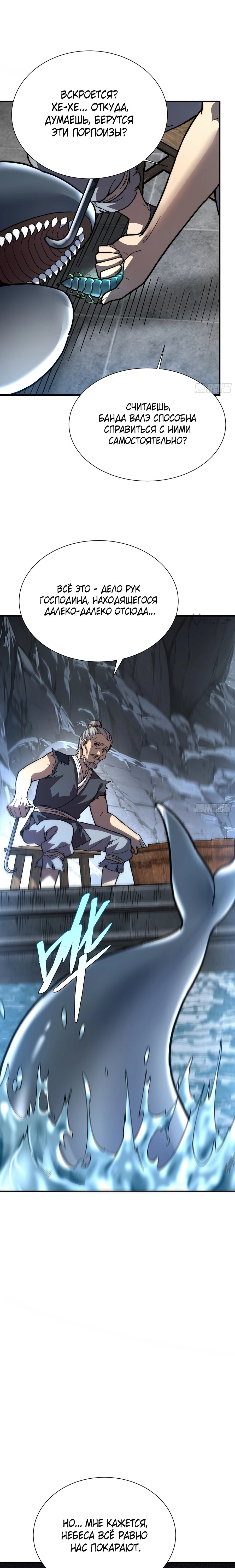 Манга Возвышение от водного монстра до бога - Глава 77 Страница 7