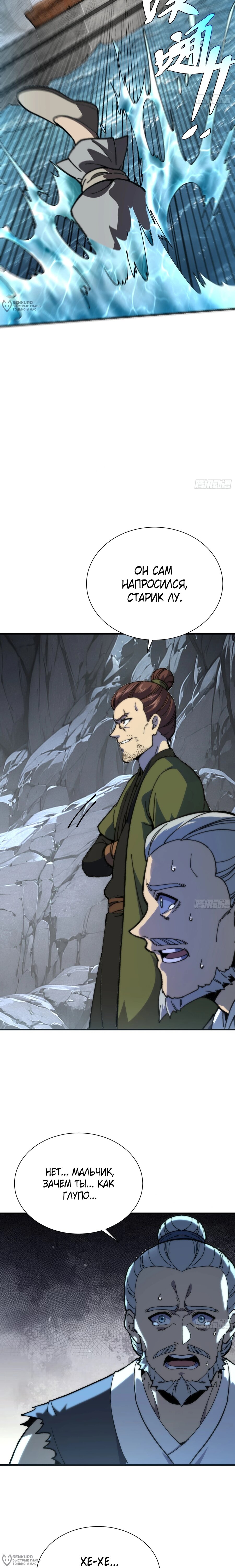 Манга Возвышение от водного монстра до бога - Глава 77 Страница 16