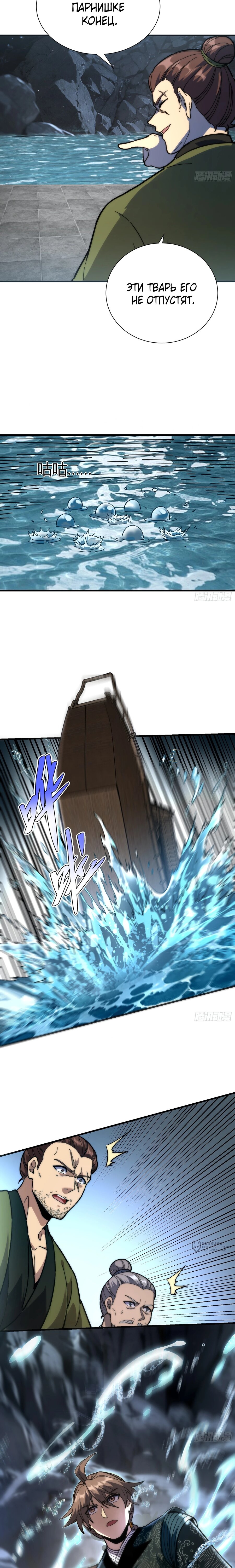Манга Возвышение от водного монстра до бога - Глава 77 Страница 17