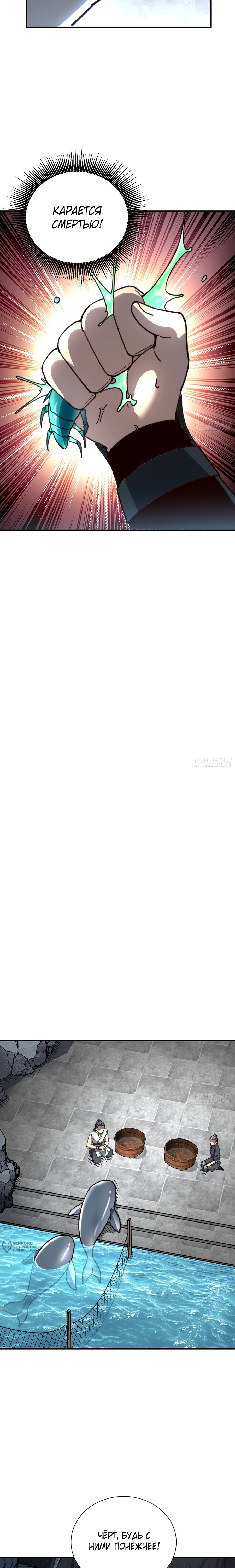 Манга Возвышение от водного монстра до бога - Глава 77 Страница 5