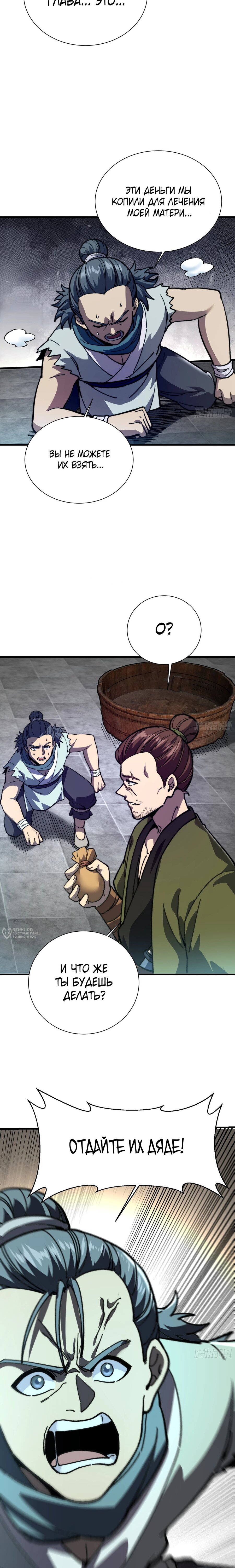 Манга Возвышение от водного монстра до бога - Глава 77 Страница 14