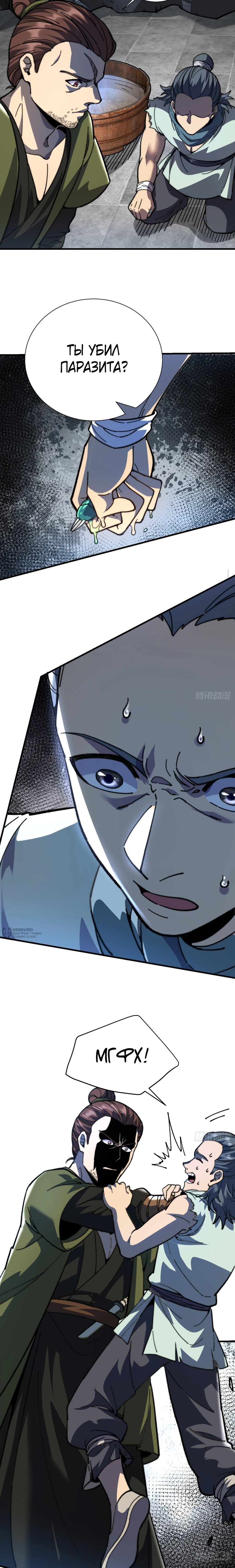 Манга Возвышение от водного монстра до бога - Глава 77 Страница 10