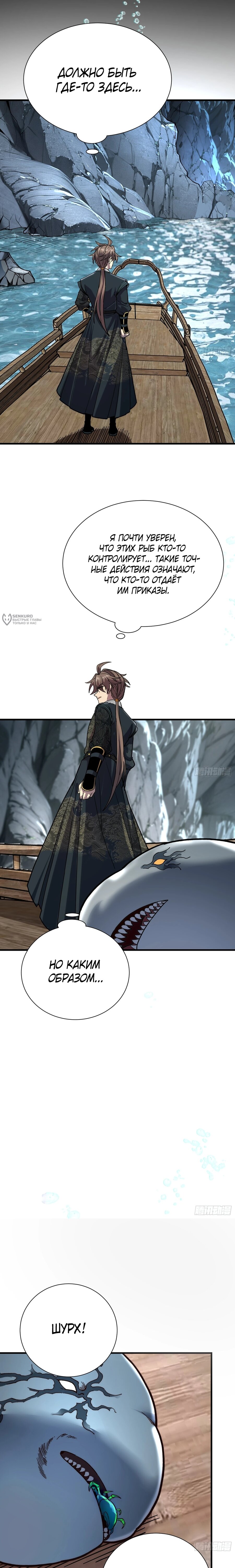 Манга Возвышение от водного монстра до бога - Глава 77 Страница 3