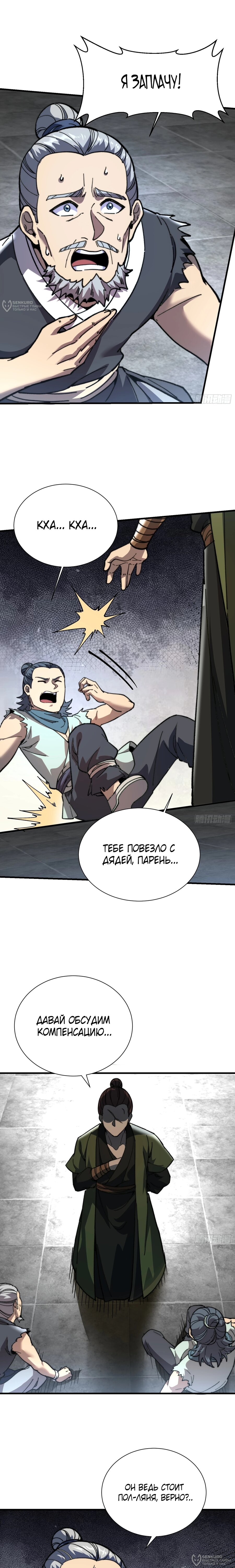 Манга Возвышение от водного монстра до бога - Глава 77 Страница 12