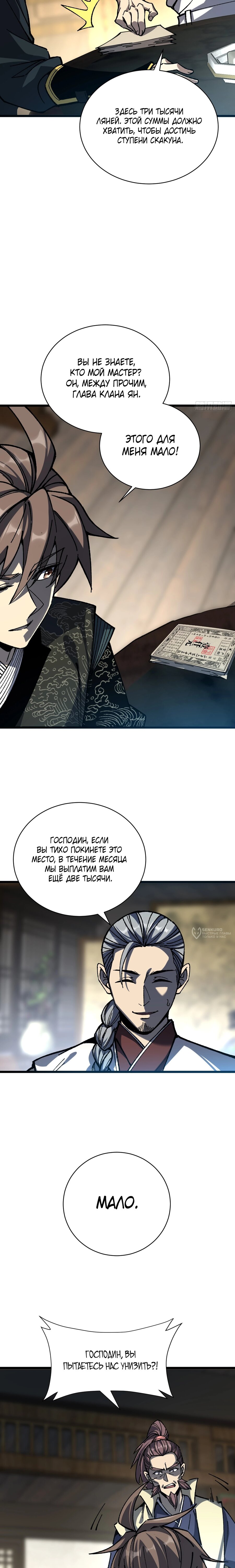 Манга Возвышение от водного монстра до бога - Глава 80 Страница 14