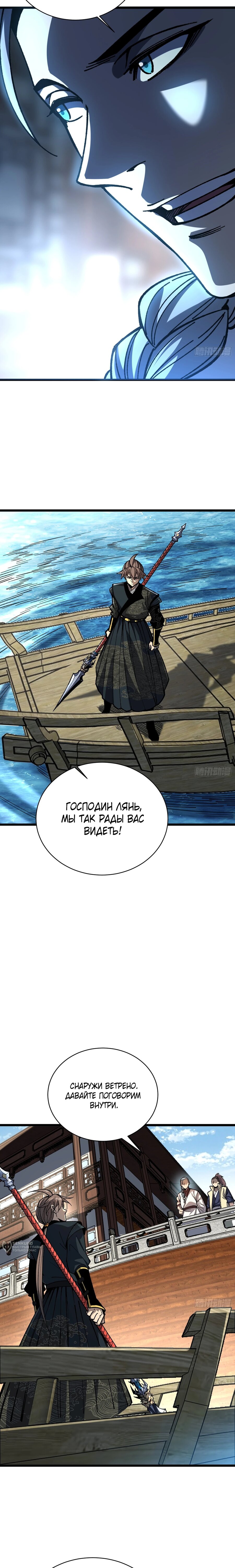 Манга Возвышение от водного монстра до бога - Глава 80 Страница 9
