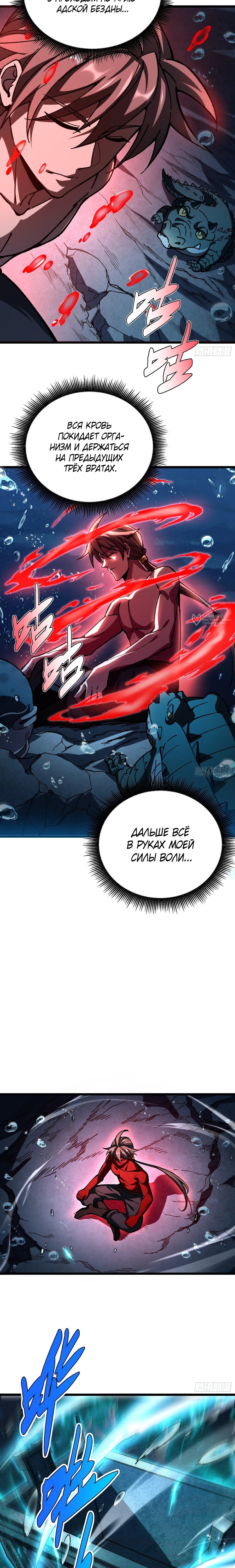 Манга Возвышение от водного монстра до бога - Глава 80 Страница 3