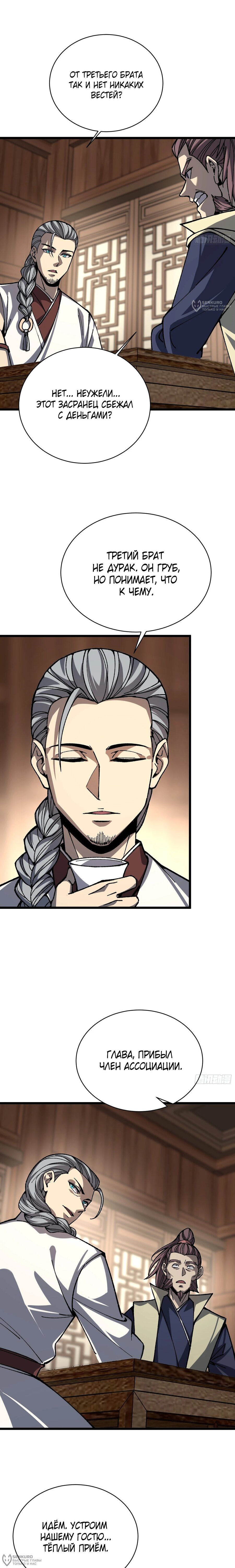 Манга Возвышение от водного монстра до бога - Глава 80 Страница 8