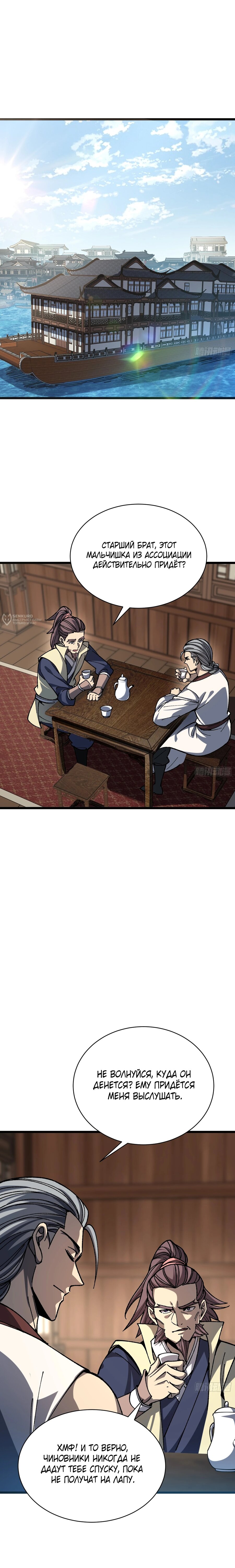 Манга Возвышение от водного монстра до бога - Глава 80 Страница 7