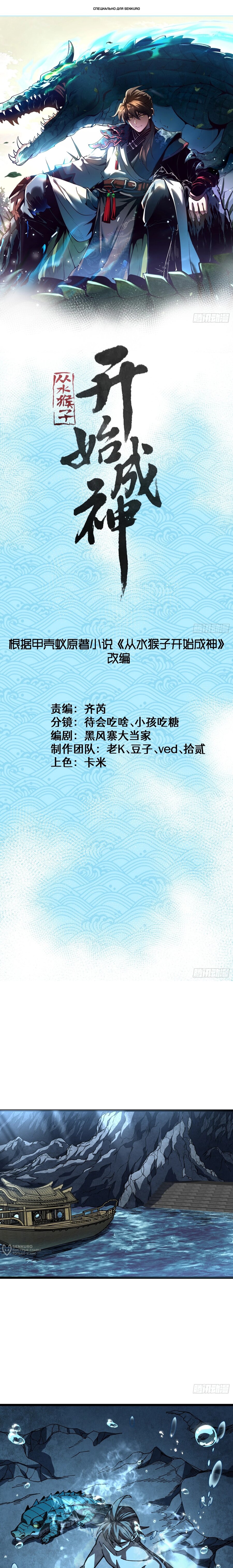 Манга Возвышение от водного монстра до бога - Глава 80 Страница 1