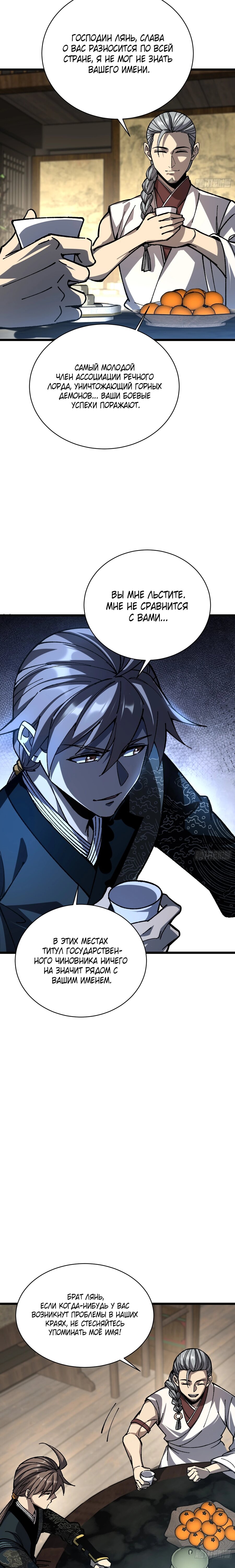 Манга Возвышение от водного монстра до бога - Глава 80 Страница 11