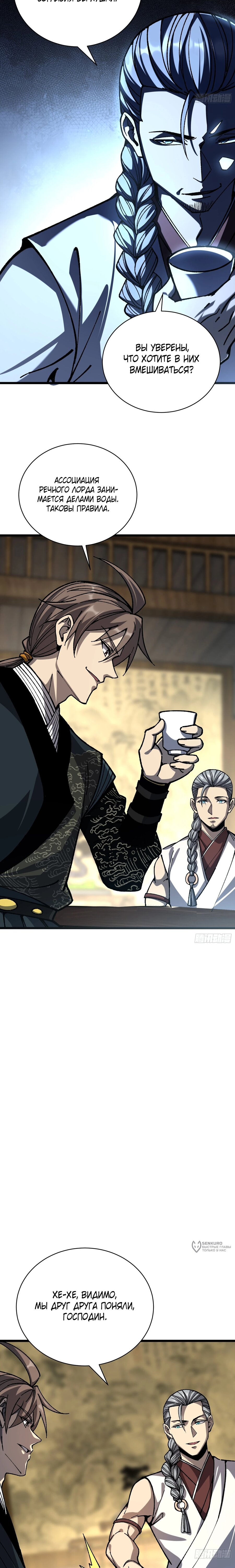 Манга Возвышение от водного монстра до бога - Глава 80 Страница 13
