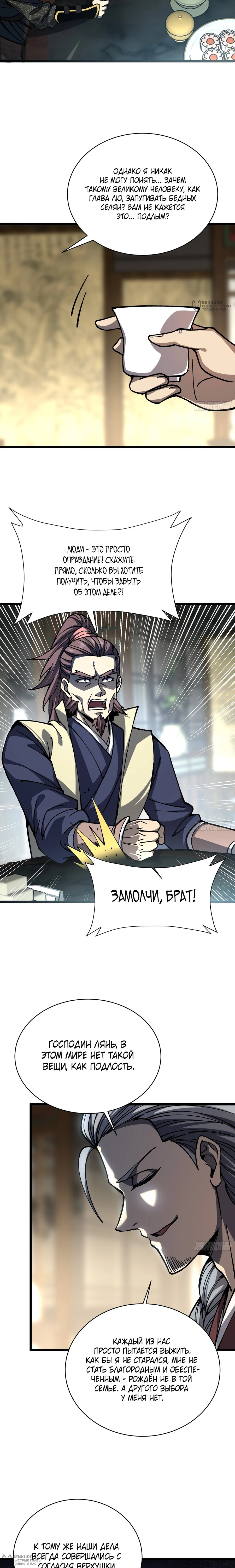 Манга Возвышение от водного монстра до бога - Глава 80 Страница 12