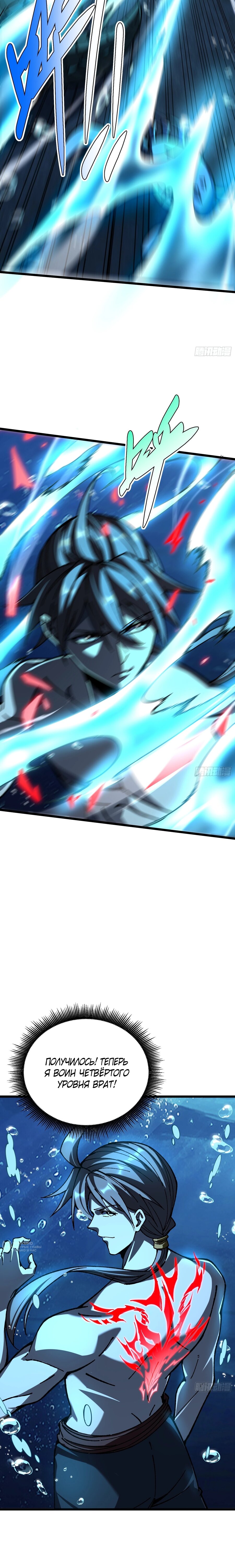 Манга Возвышение от водного монстра до бога - Глава 80 Страница 5
