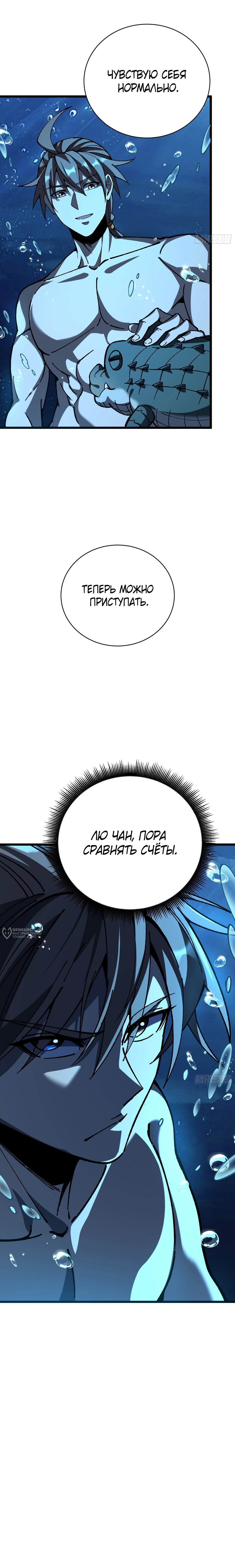 Манга Возвышение от водного монстра до бога - Глава 80 Страница 6