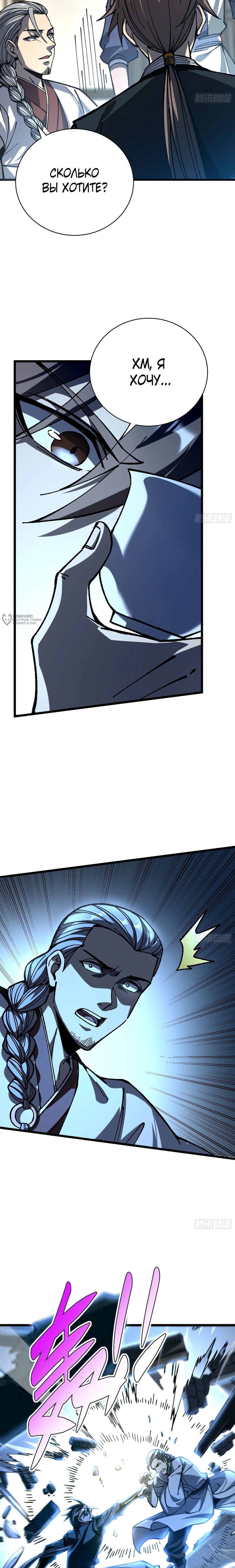 Манга Возвышение от водного монстра до бога - Глава 80 Страница 15