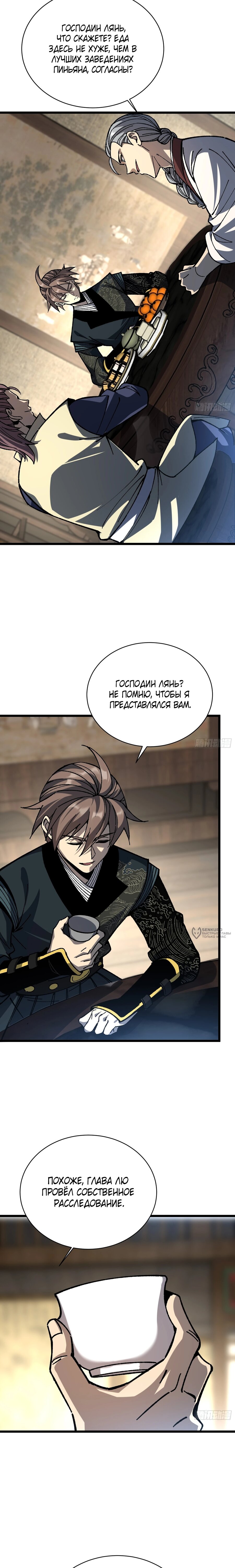 Манга Возвышение от водного монстра до бога - Глава 80 Страница 10