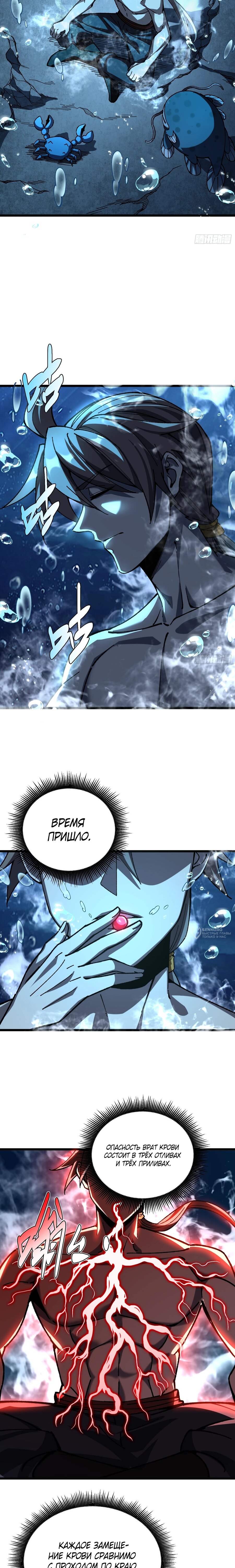 Манга Возвышение от водного монстра до бога - Глава 80 Страница 2