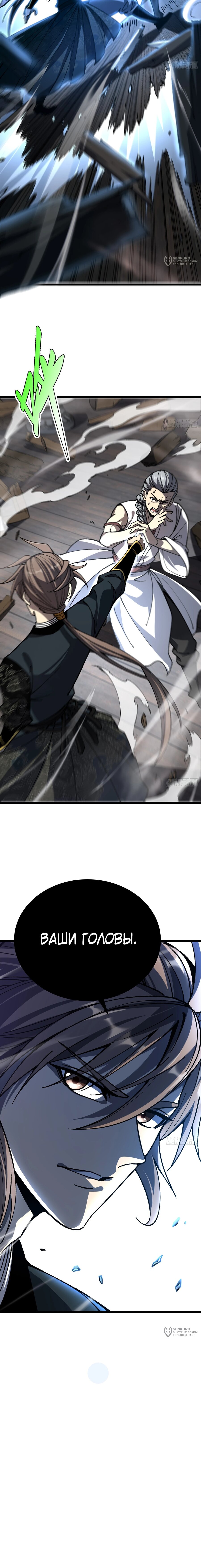 Манга Возвышение от водного монстра до бога - Глава 80 Страница 16