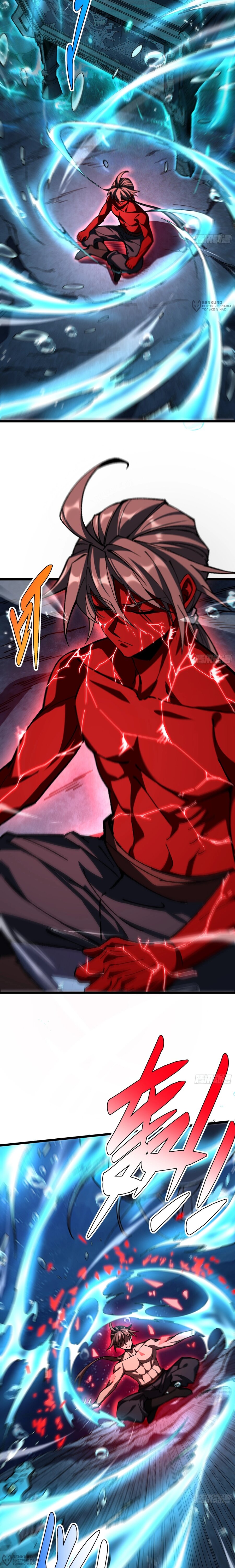 Манга Возвышение от водного монстра до бога - Глава 80 Страница 4