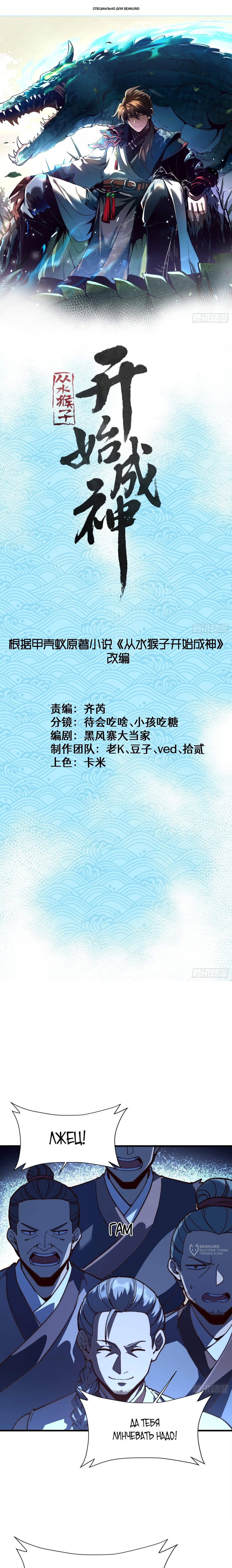 Манга Возвышение от водного монстра до бога - Глава 79 Страница 1