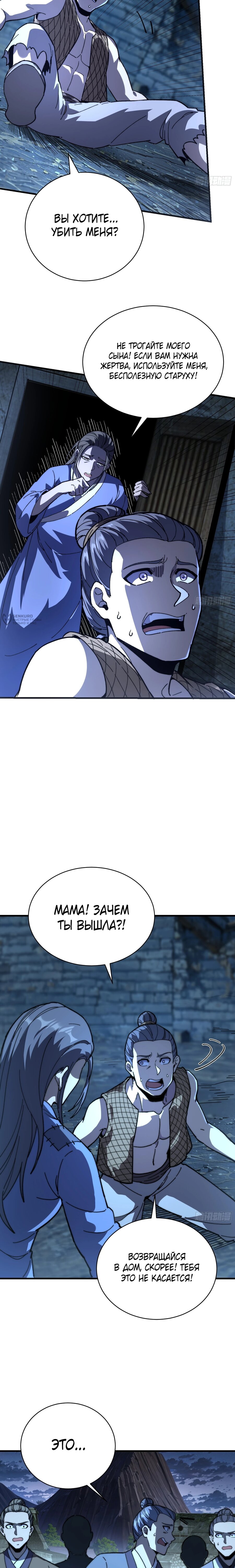 Манга Возвышение от водного монстра до бога - Глава 79 Страница 7