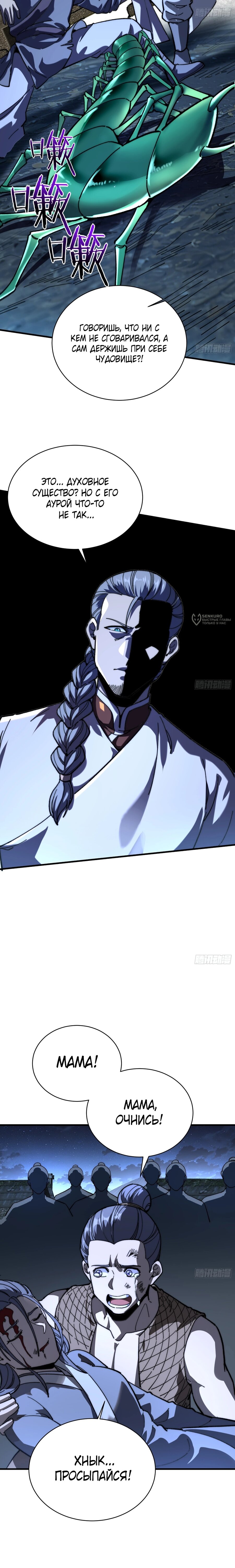 Манга Возвышение от водного монстра до бога - Глава 79 Страница 11
