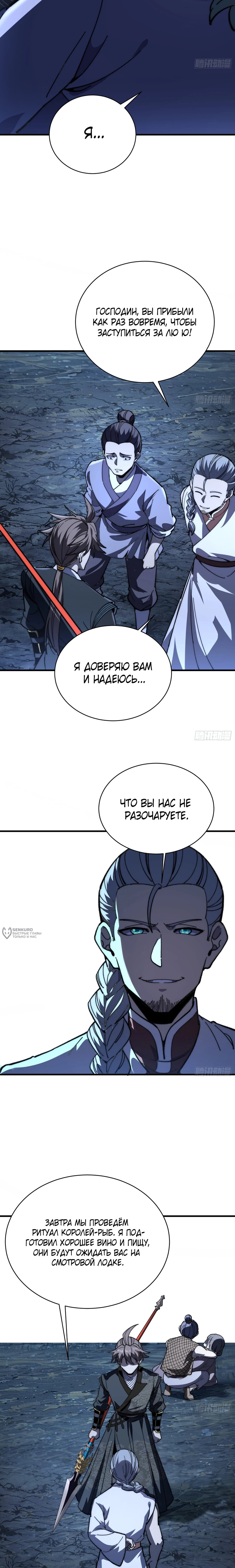 Манга Возвышение от водного монстра до бога - Глава 79 Страница 14