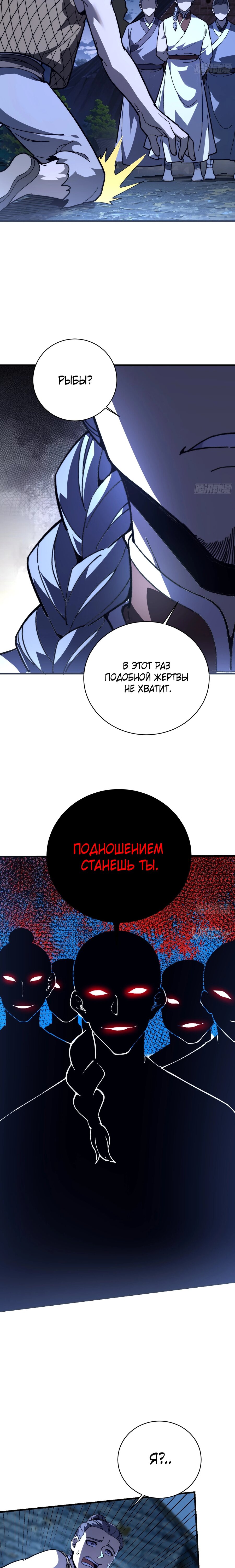 Манга Возвышение от водного монстра до бога - Глава 79 Страница 6