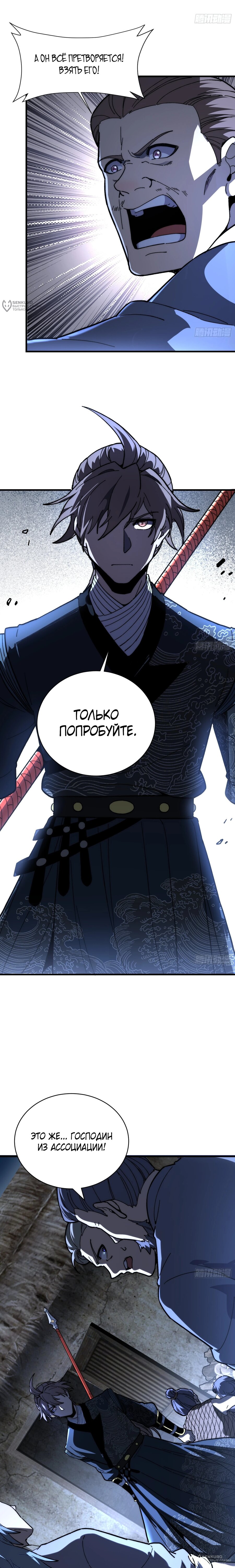 Манга Возвышение от водного монстра до бога - Глава 79 Страница 12