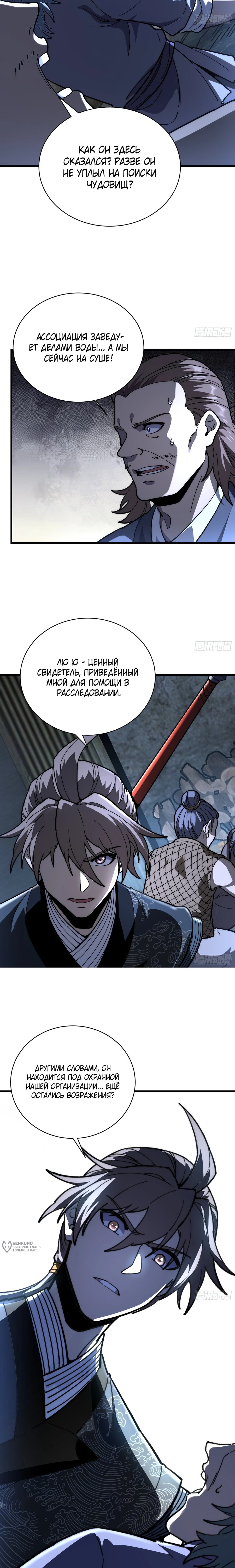 Манга Возвышение от водного монстра до бога - Глава 79 Страница 13