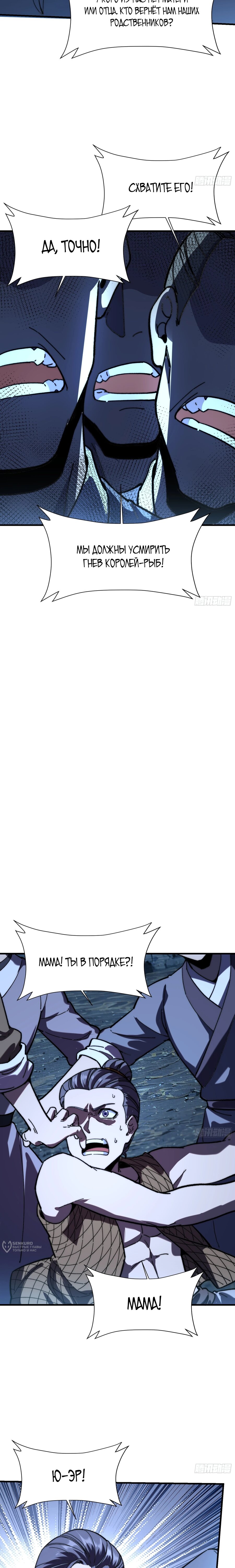 Манга Возвышение от водного монстра до бога - Глава 79 Страница 9