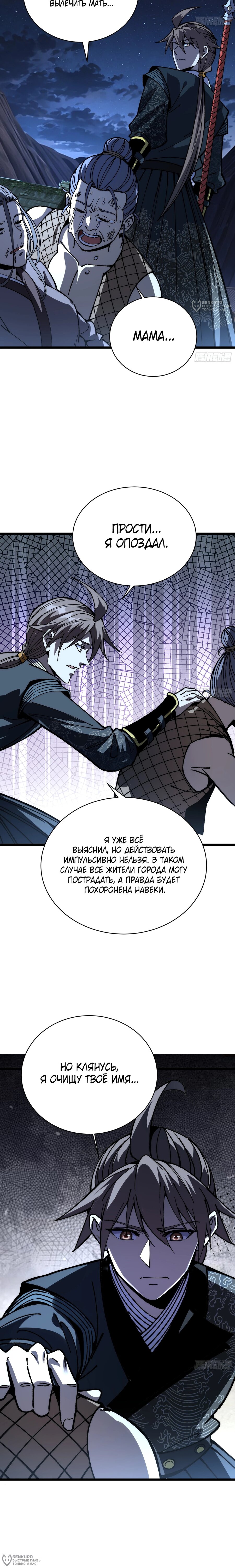 Манга Возвышение от водного монстра до бога - Глава 79 Страница 16