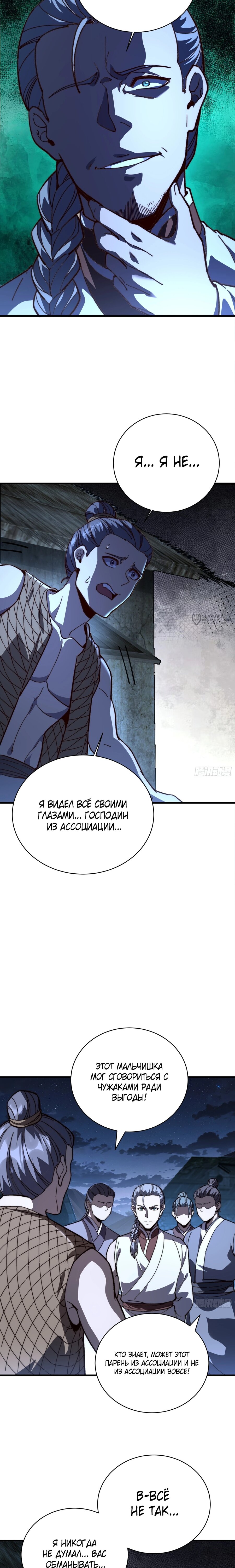 Манга Возвышение от водного монстра до бога - Глава 79 Страница 3