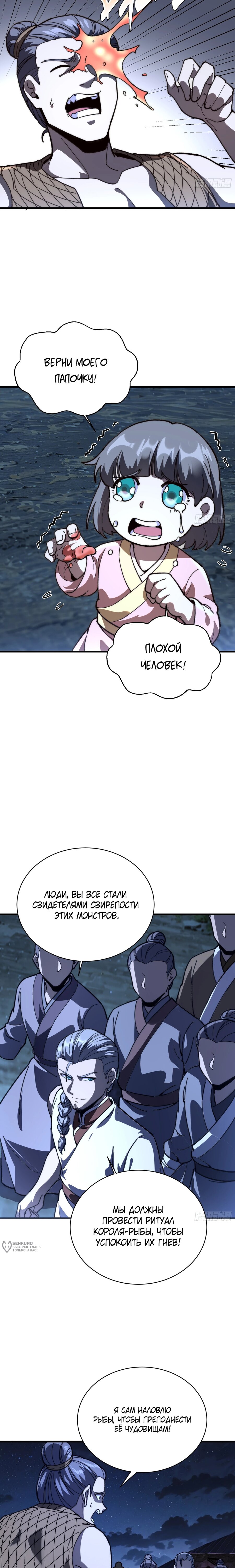 Манга Возвышение от водного монстра до бога - Глава 79 Страница 5