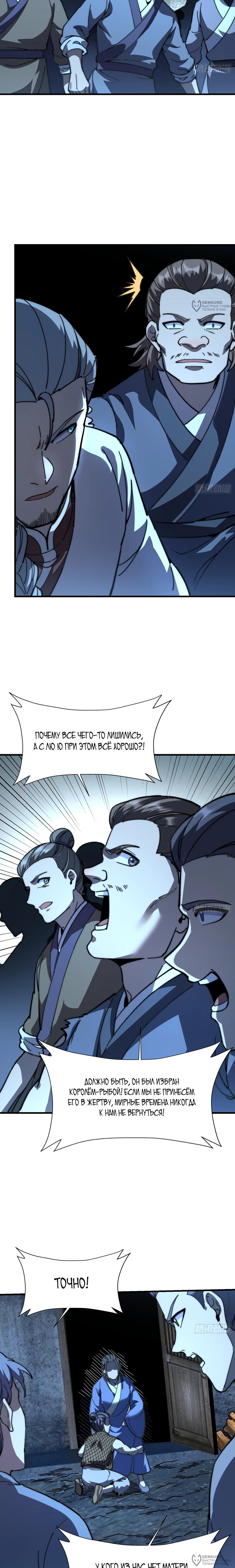 Манга Возвышение от водного монстра до бога - Глава 79 Страница 8