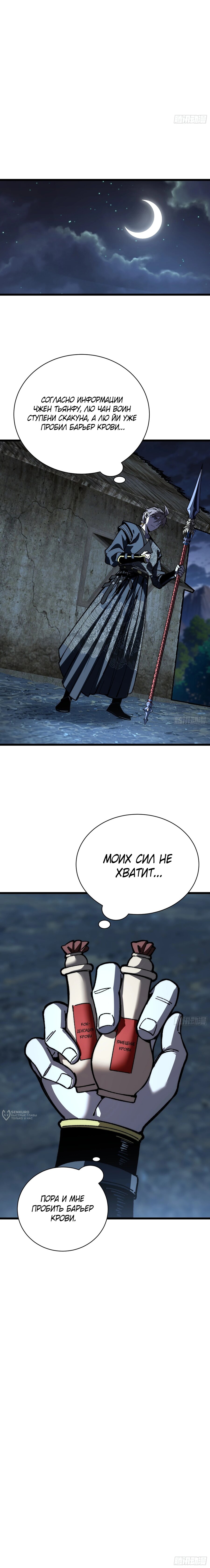 Манга Возвышение от водного монстра до бога - Глава 79 Страница 17