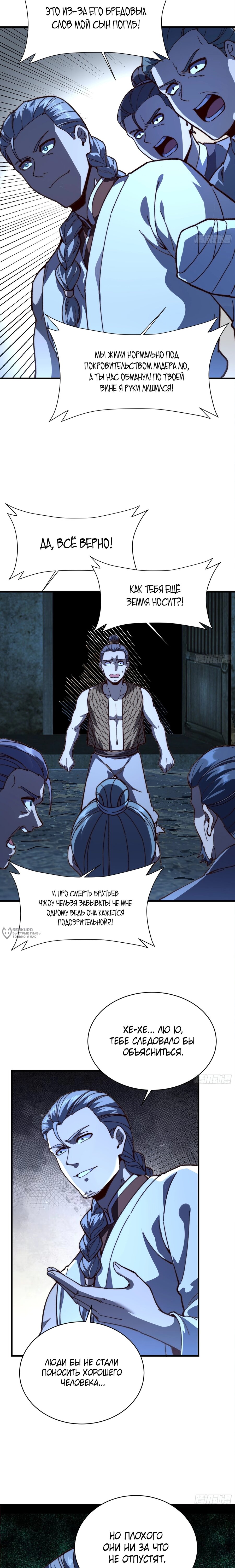 Манга Возвышение от водного монстра до бога - Глава 79 Страница 2