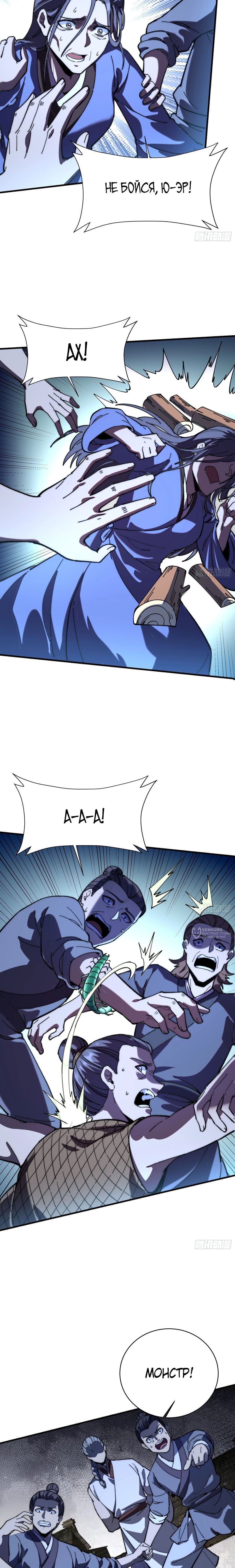 Манга Возвышение от водного монстра до бога - Глава 79 Страница 10