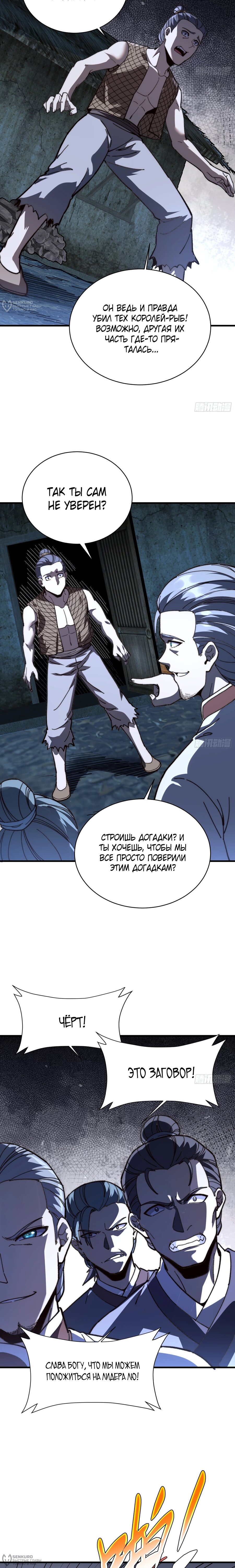 Манга Возвышение от водного монстра до бога - Глава 79 Страница 4