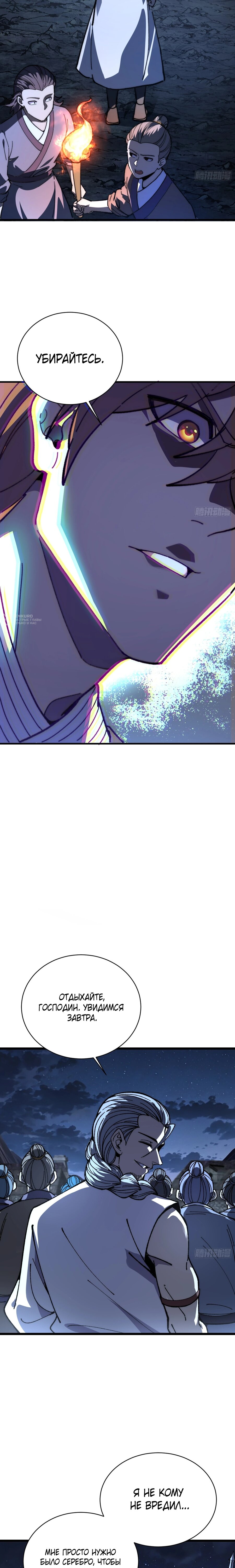 Манга Возвышение от водного монстра до бога - Глава 79 Страница 15