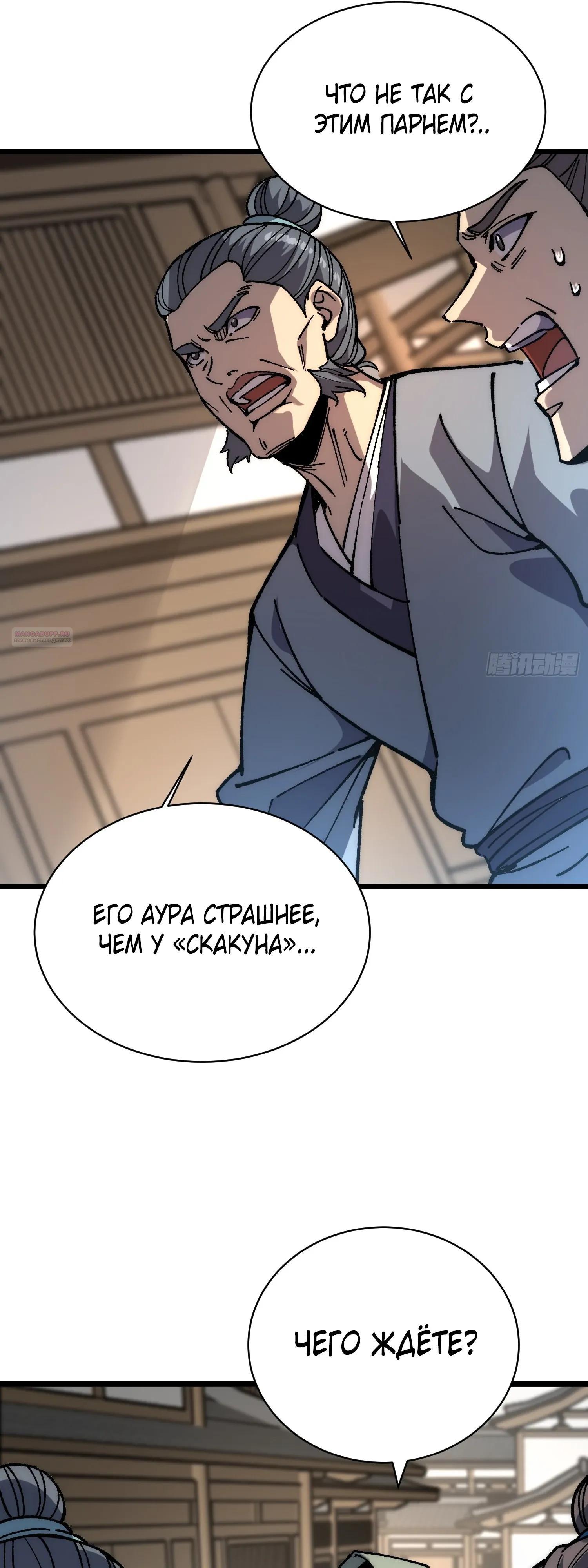 Манга Возвышение от водного монстра до бога - Глава 83 Страница 26