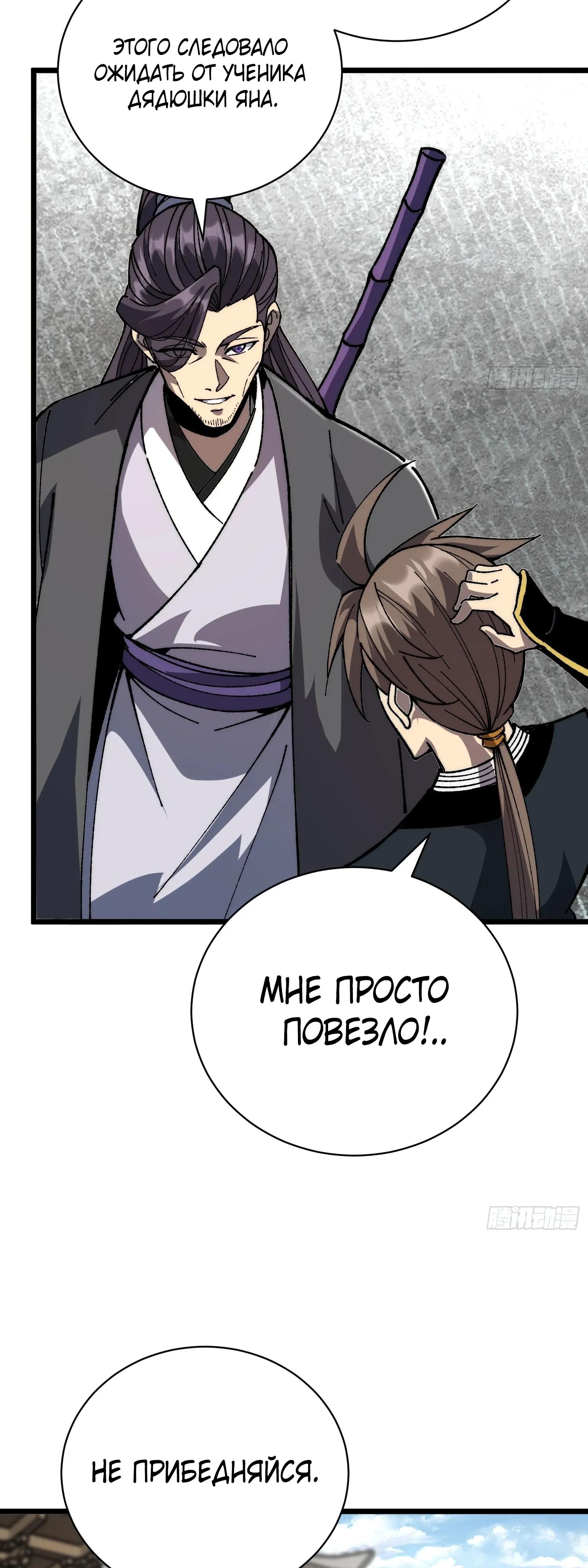 Манга Возвышение от водного монстра до бога - Глава 83 Страница 41