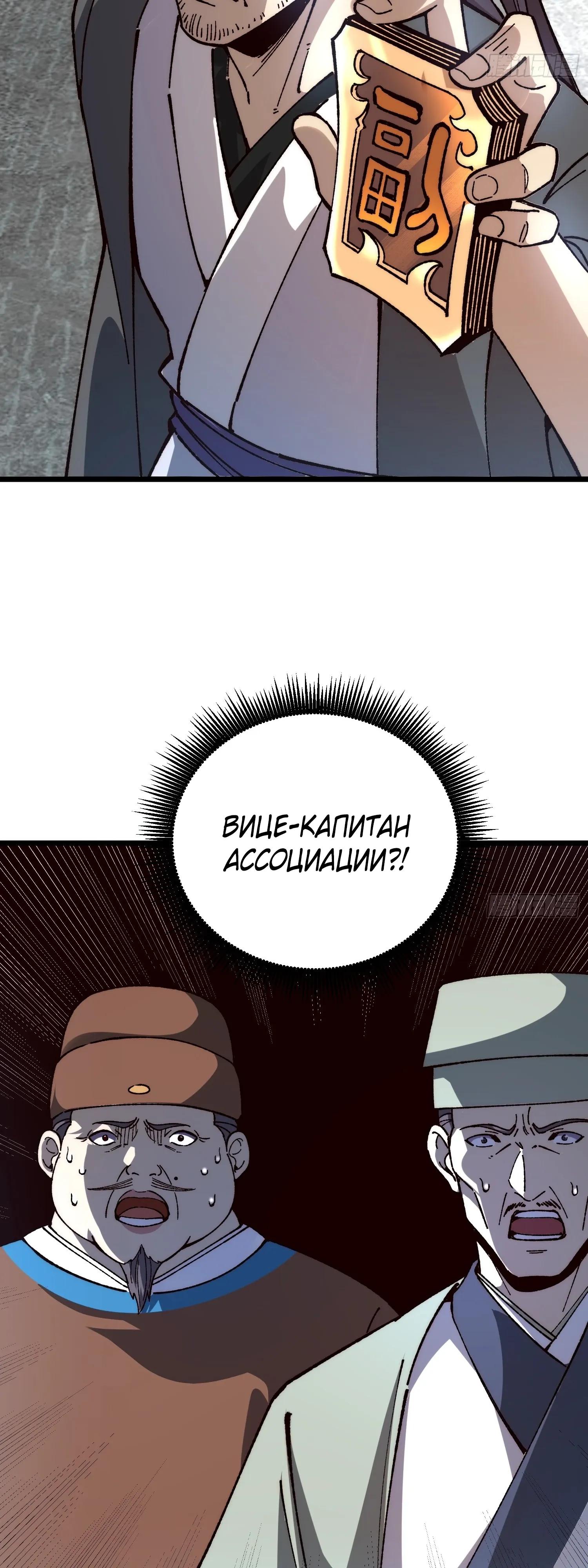 Манга Возвышение от водного монстра до бога - Глава 83 Страница 32