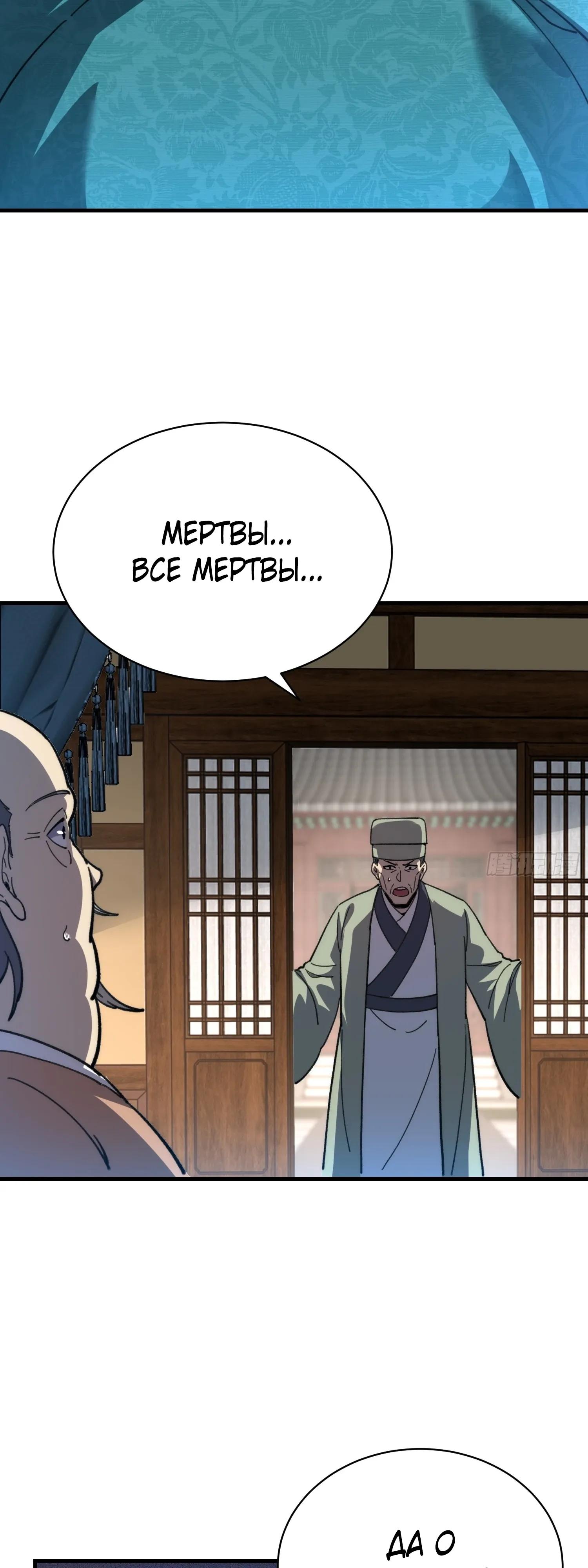 Манга Возвышение от водного монстра до бога - Глава 83 Страница 4