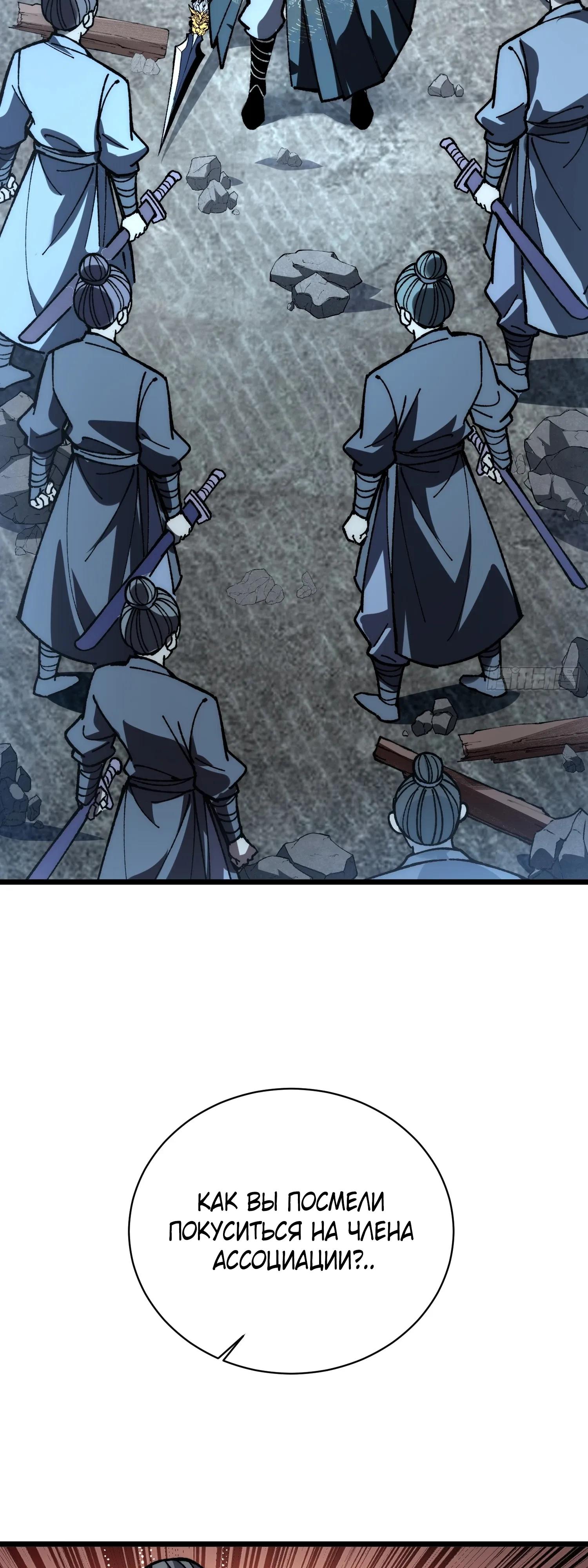 Манга Возвышение от водного монстра до бога - Глава 83 Страница 28