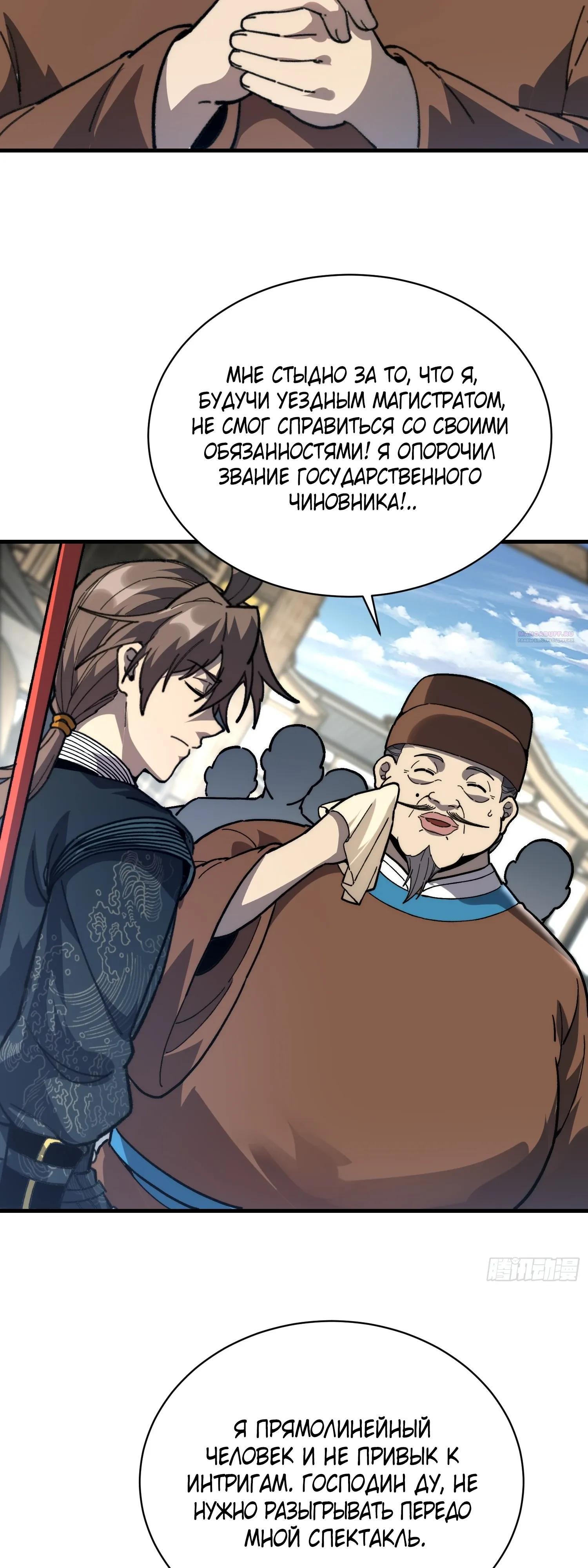 Манга Возвышение от водного монстра до бога - Глава 83 Страница 14