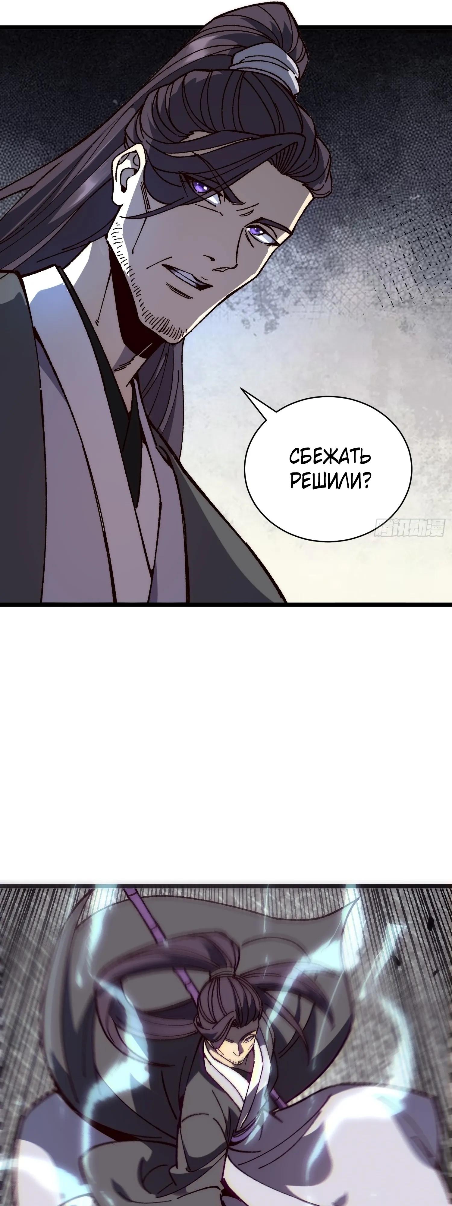 Манга Возвышение от водного монстра до бога - Глава 83 Страница 35